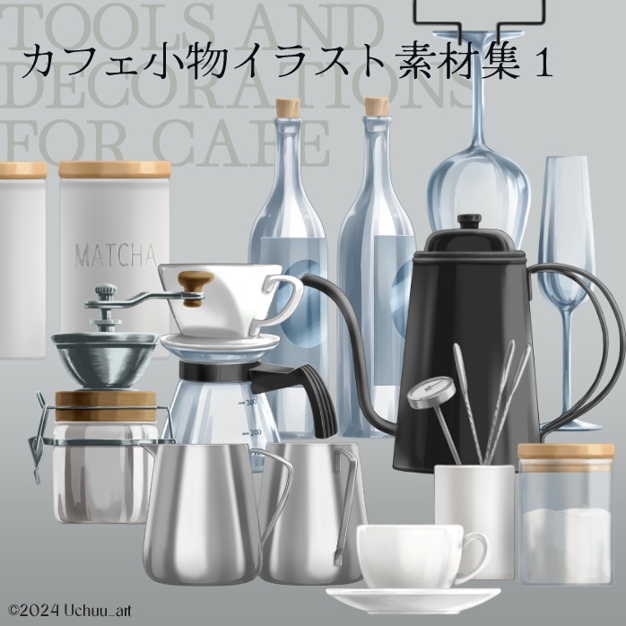 【イラスト素材】カフェ小物【全15種】