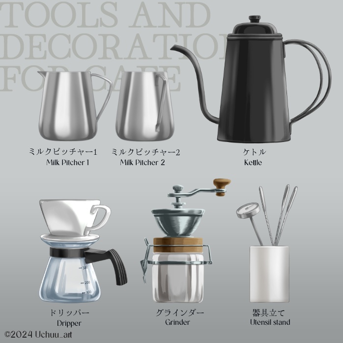 【イラスト素材】カフェ小物【全15種】