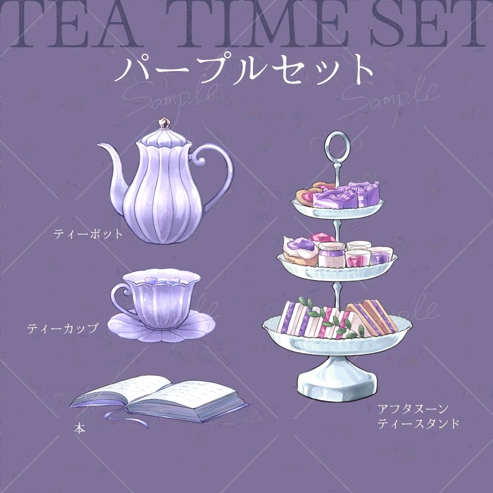 【イラスト素材】ティータイムの小物セット【4種×3色】