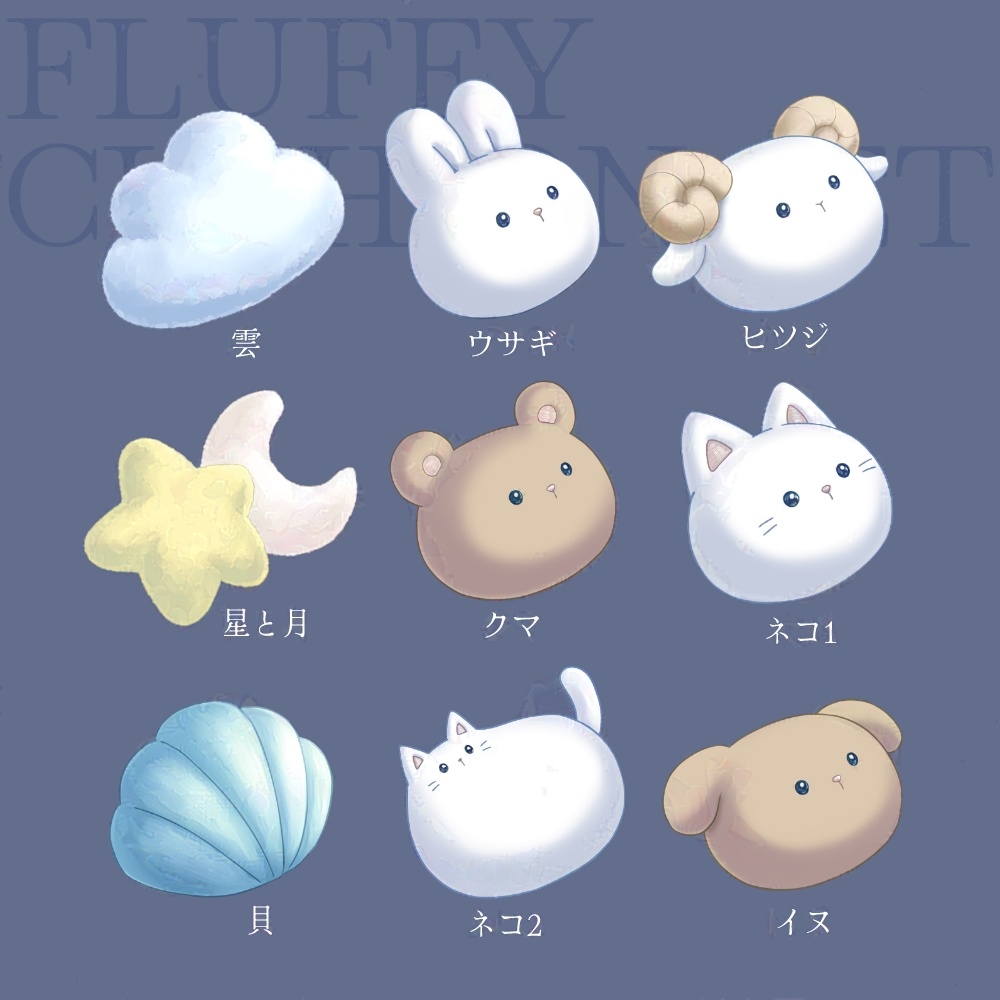 【イラスト素材】ふわふわクッション【全9種】