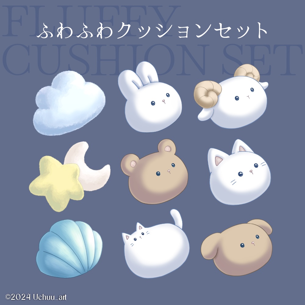 【イラスト素材】ふわふわクッション【全9種】