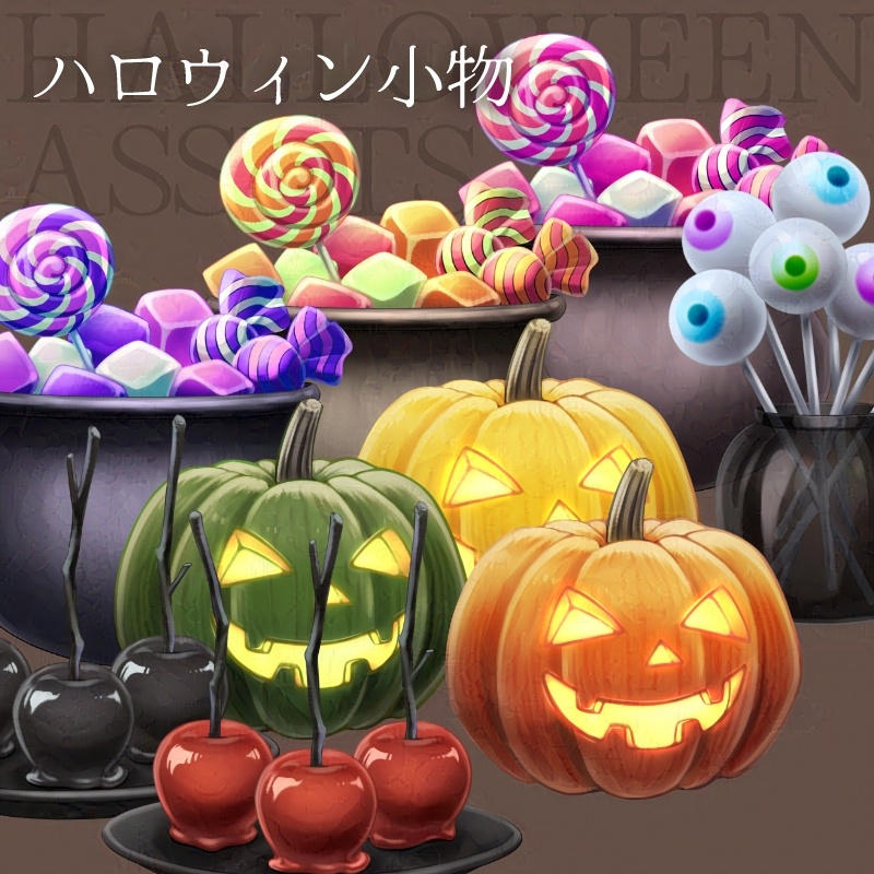 【イラスト素材】ハロウィン小物【全25種】