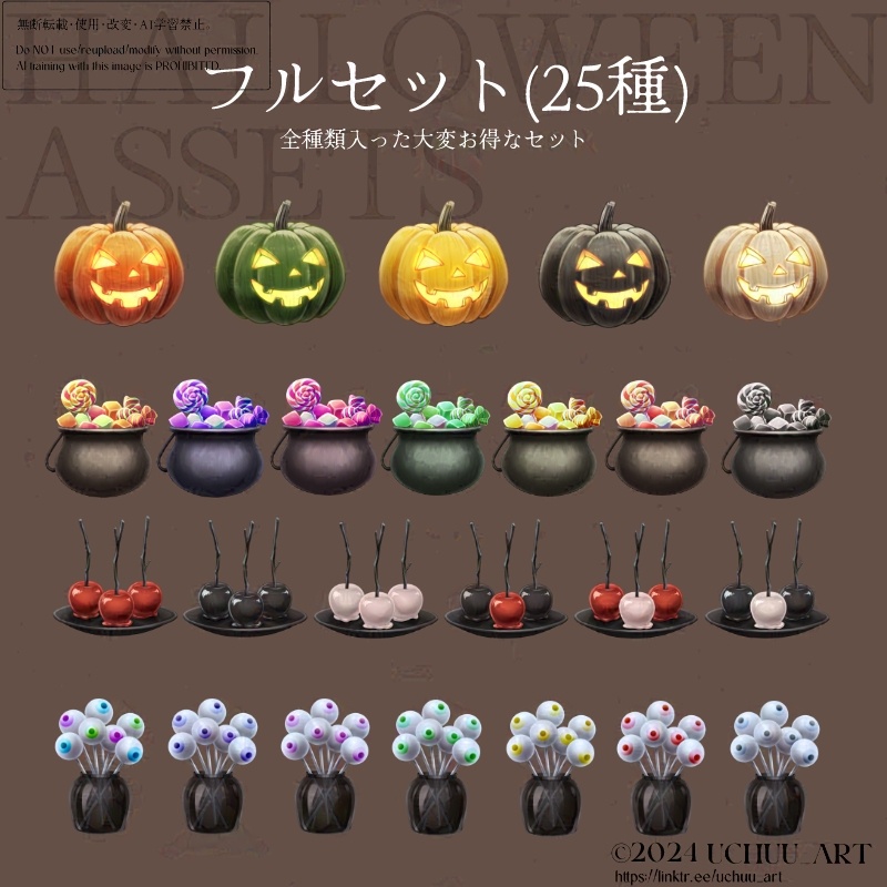 【イラスト素材】ハロウィン小物【全25種】