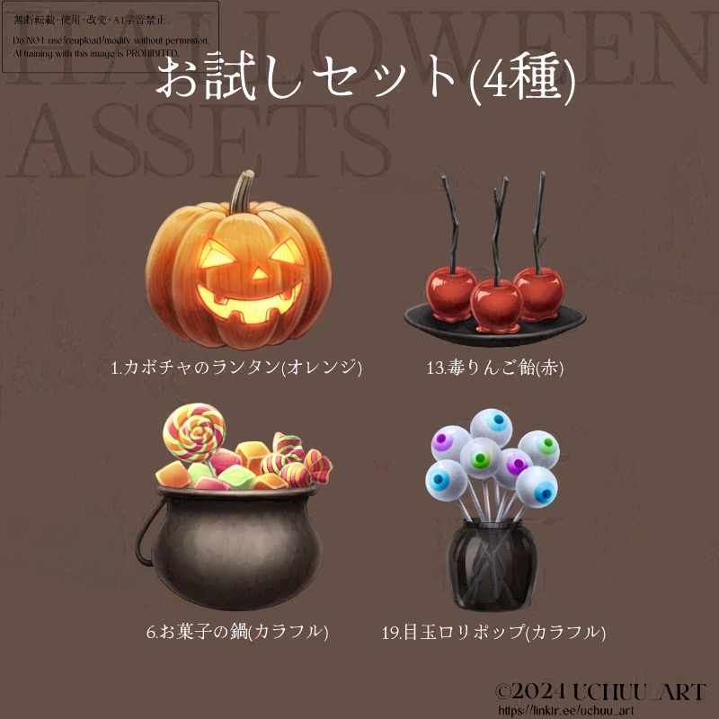【イラスト素材】ハロウィン小物【全25種】