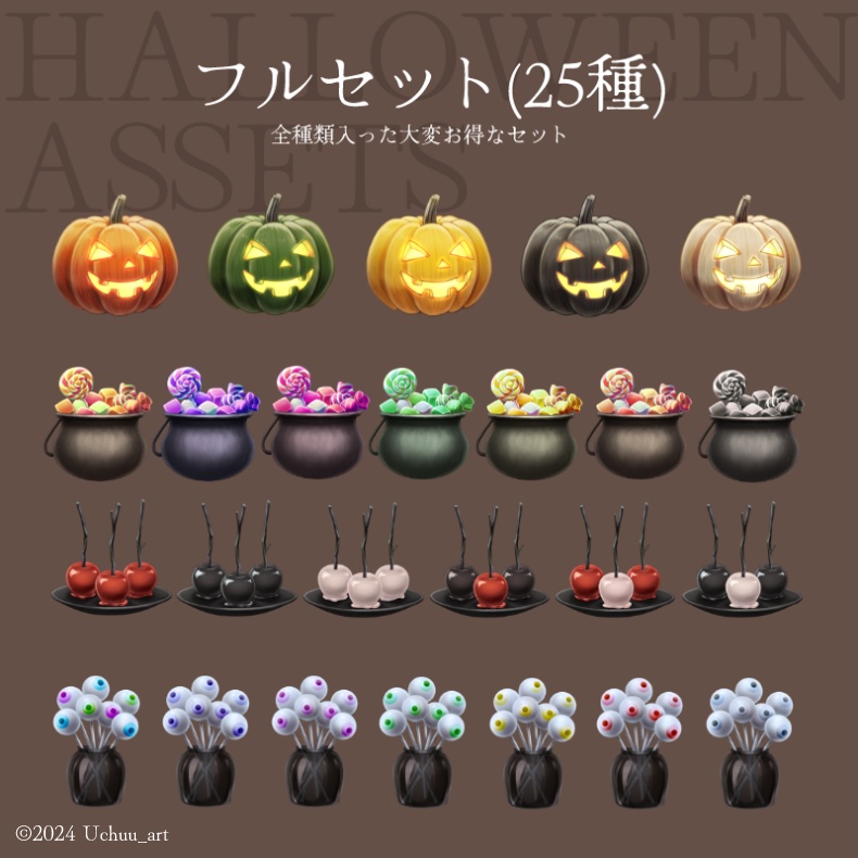 【イラスト素材】ハロウィン小物【全25種】