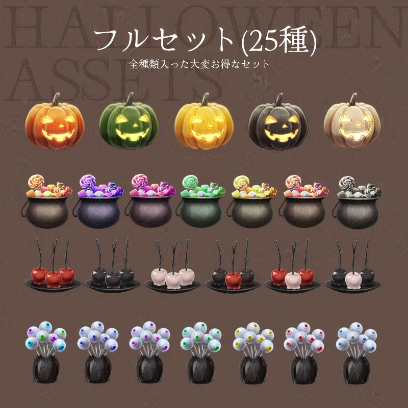 【イラスト素材】ハロウィン小物【全25種】