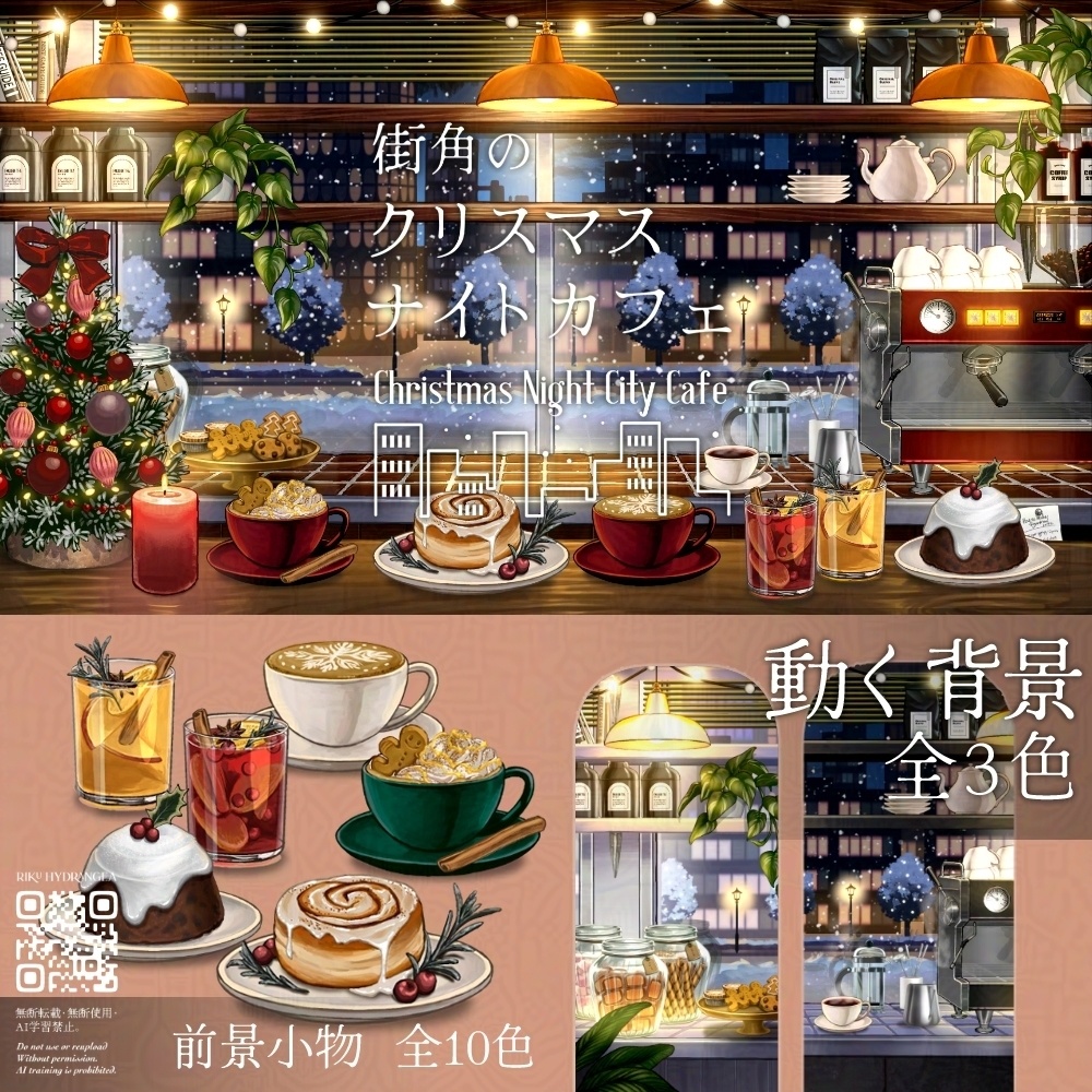 【動く背景】街角のクリスマスナイトカフェ【カラバリ有】