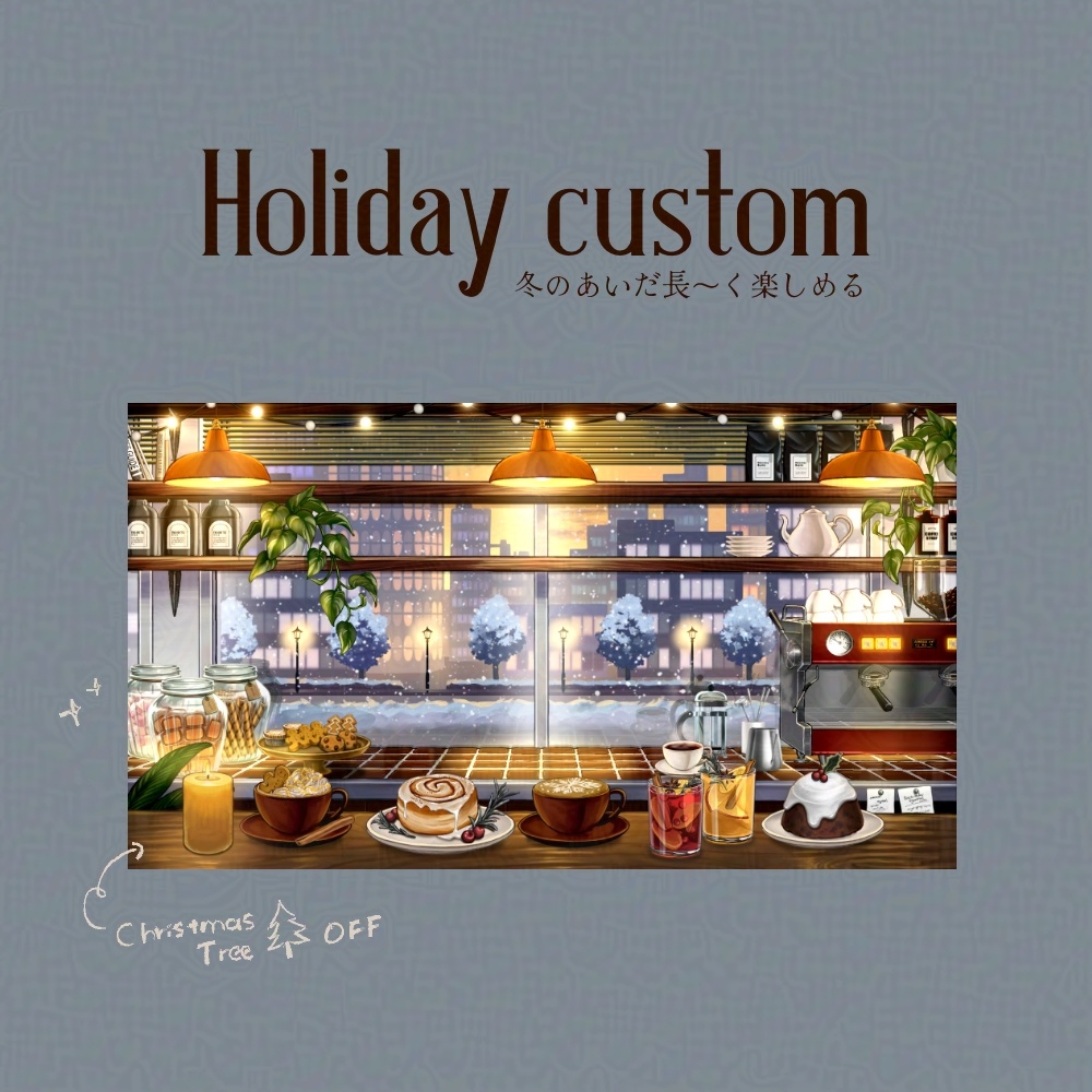 【動く背景】街角のクリスマスナイトカフェ【カラバリ有】