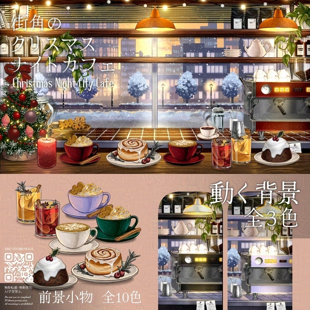 【動く背景】街角のクリスマスナイトカフェ【カラバリ有】