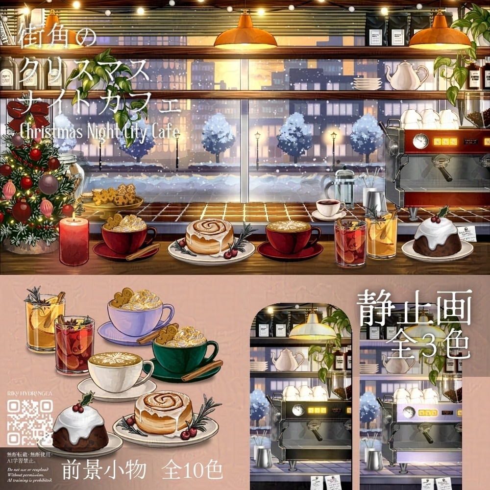 【静止画ver./配信背景】街角のクリスマスナイトカフェ【カラバリ有】