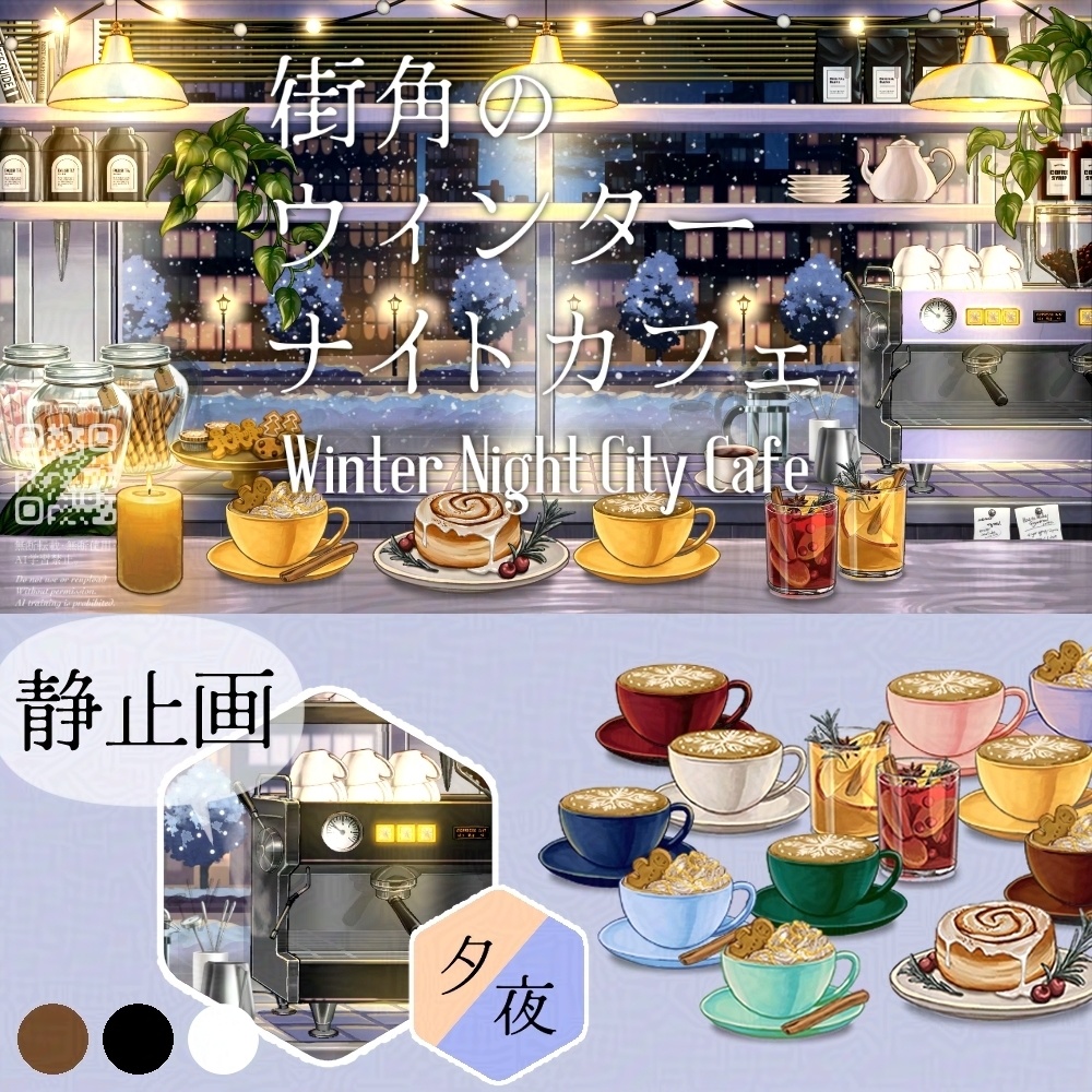 【静止画ver./配信背景】街角のクリスマスナイトカフェ【カラバリ有】