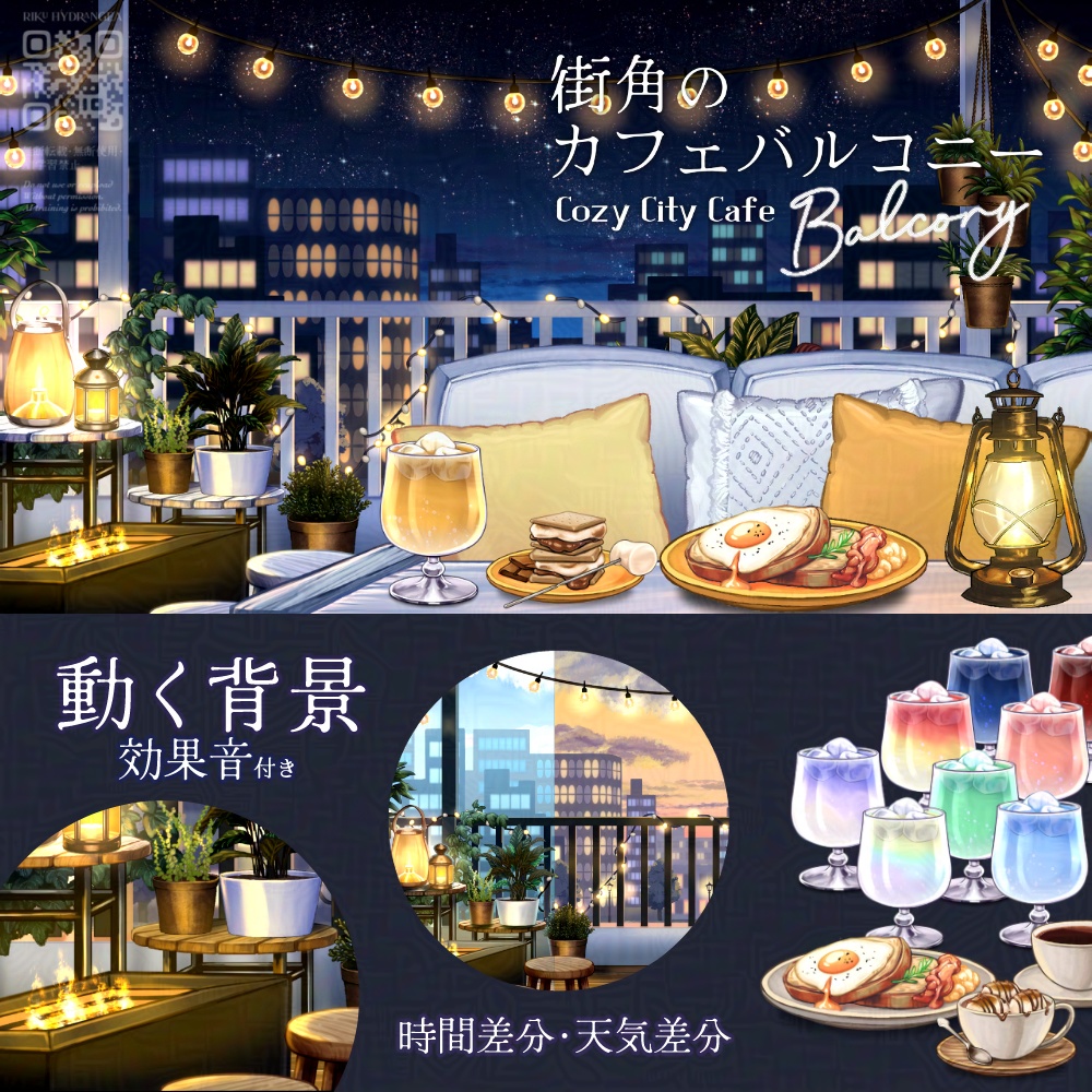【動く背景】街角のカフェバルコニー【カラバリ有】