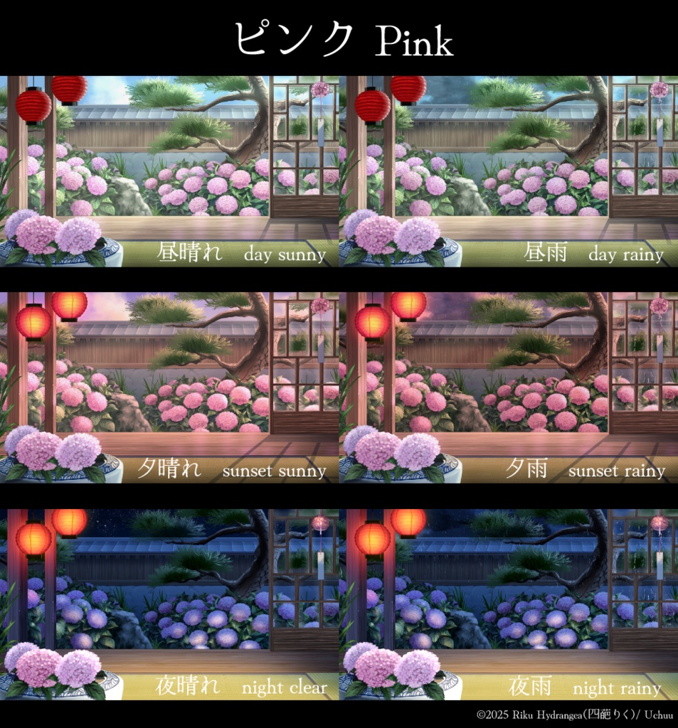 【動く背景】紫陽花の庭 【全4色】