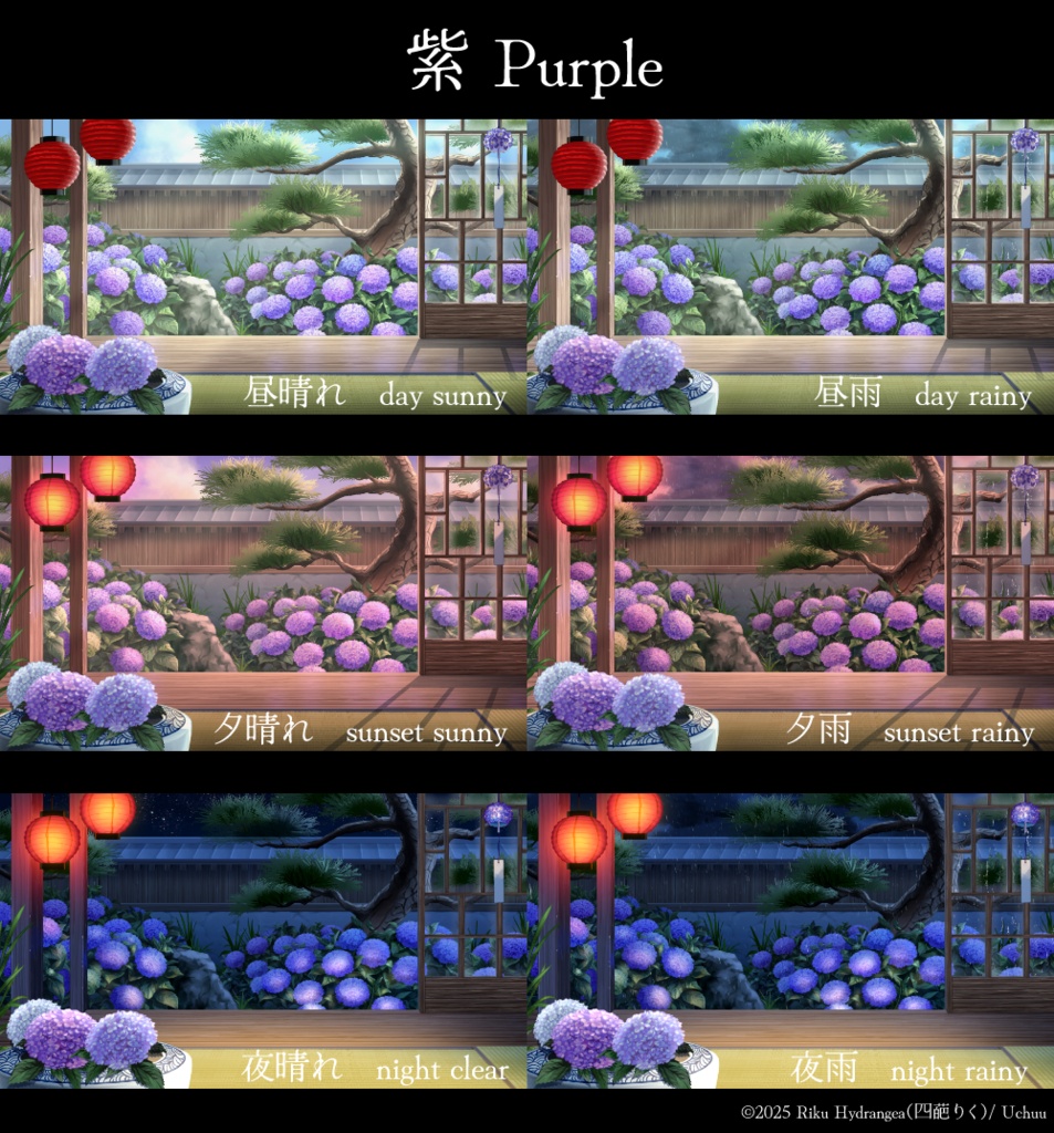 【動く背景】紫陽花の和室 【全4色】