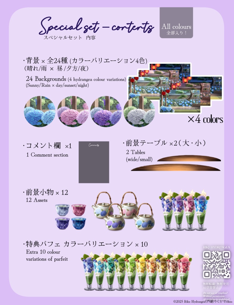 【動く背景】紫陽花の庭 【全4色】