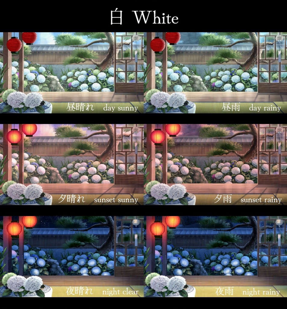 【動く背景】紫陽花の庭 【全4色】