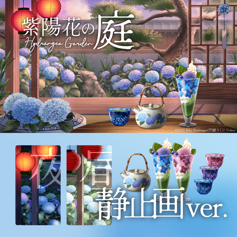 【静止画】紫陽花の庭【配信背景】