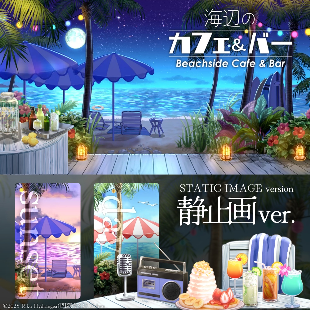 【静止画 / 配信背景】海辺のカフェ＆バー