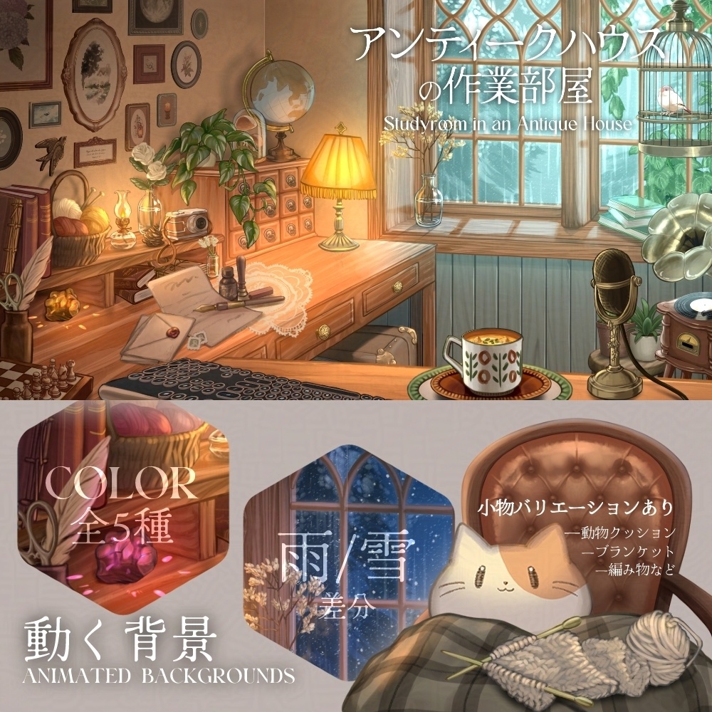 【動く背景】アンティークハウスの作業部屋【全5色】