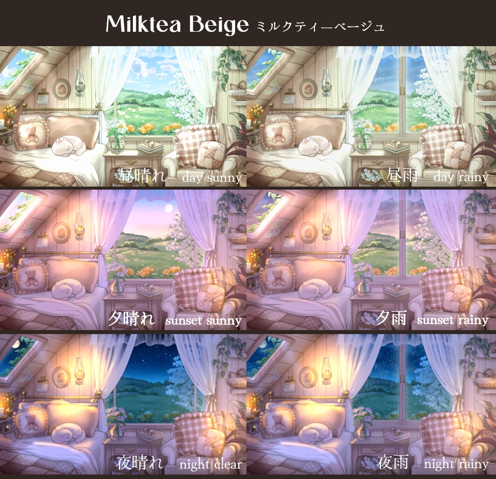 【動く背景】丘を望むコテージコアなベッドルーム【全7色】