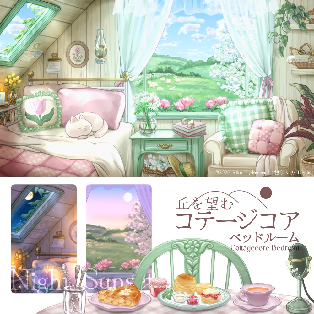 【動く背景】丘を望むコテージコアなベッドルーム【全7色】