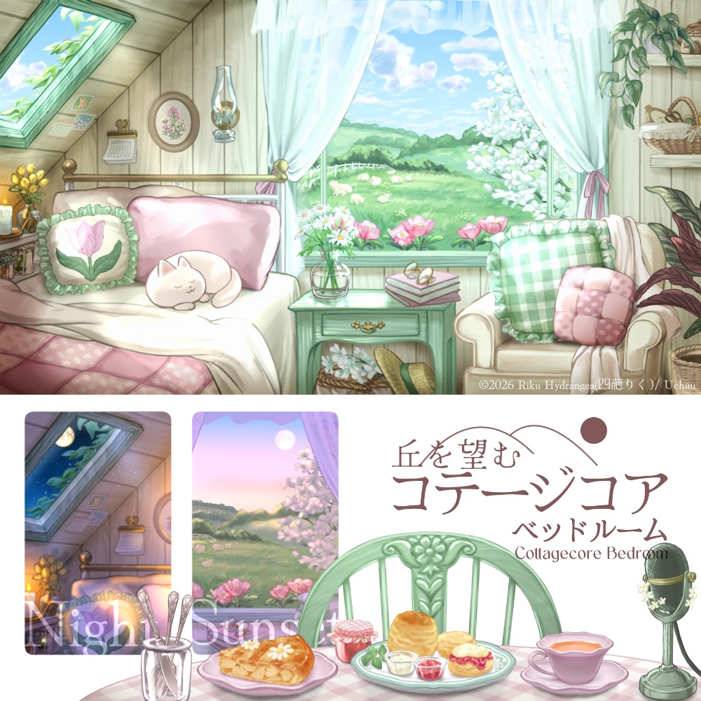 【動く背景】丘を望むコテージコアなベッドルーム【全7色】