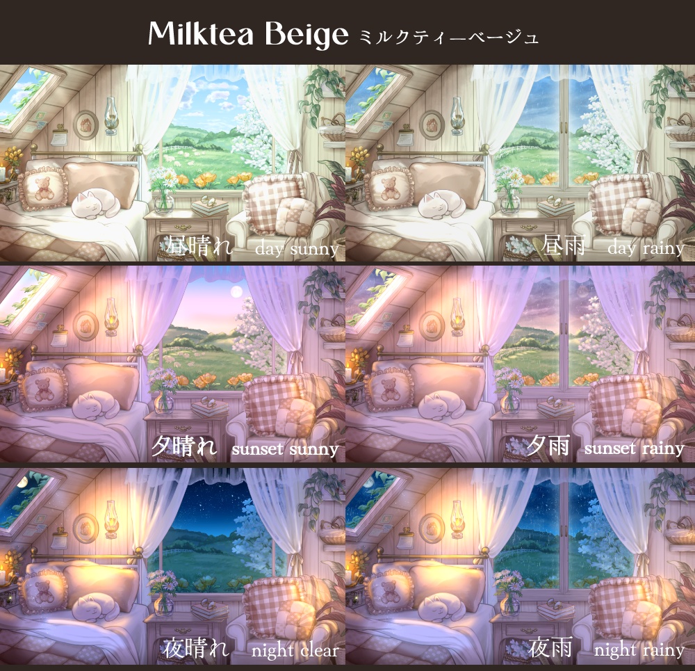 【動く背景】丘を望むコテージコアなベッドルーム【全7色】