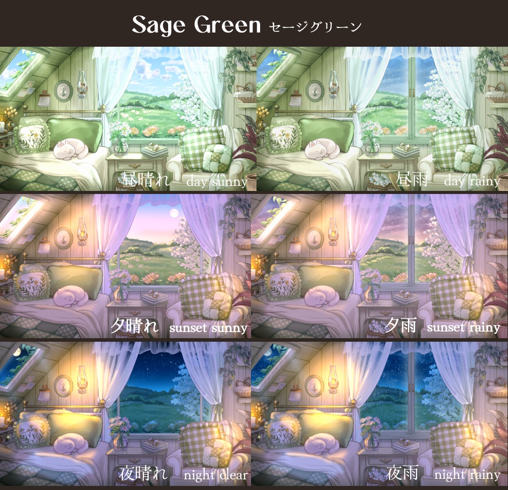 【動く背景】丘を望むコテージコアなベッドルーム【全7色】