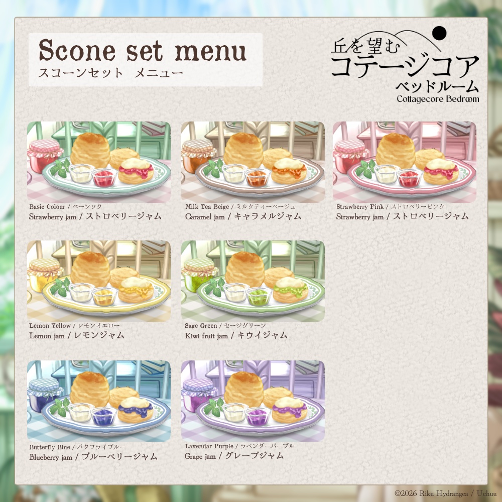 【静止画ver./配信背景】丘を望むコテージコアなベッドルーム【全7色】