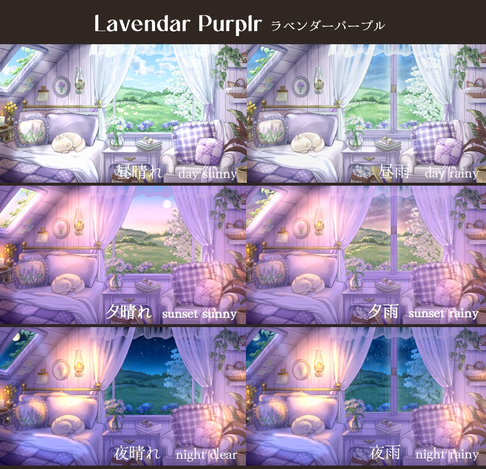 【静止画ver./配信背景】丘を望むコテージコアなベッドルーム【全7色】