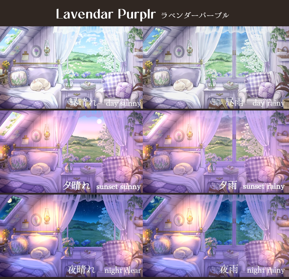 【静止画ver./配信背景】丘を望むコテージコアなベッドルーム【全7色】