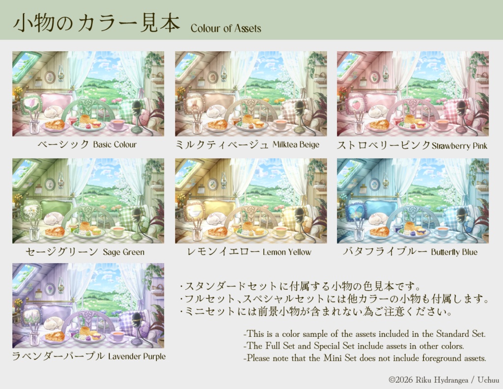 【静止画ver./配信背景】丘を望むコテージコアなベッドルーム【全7色】