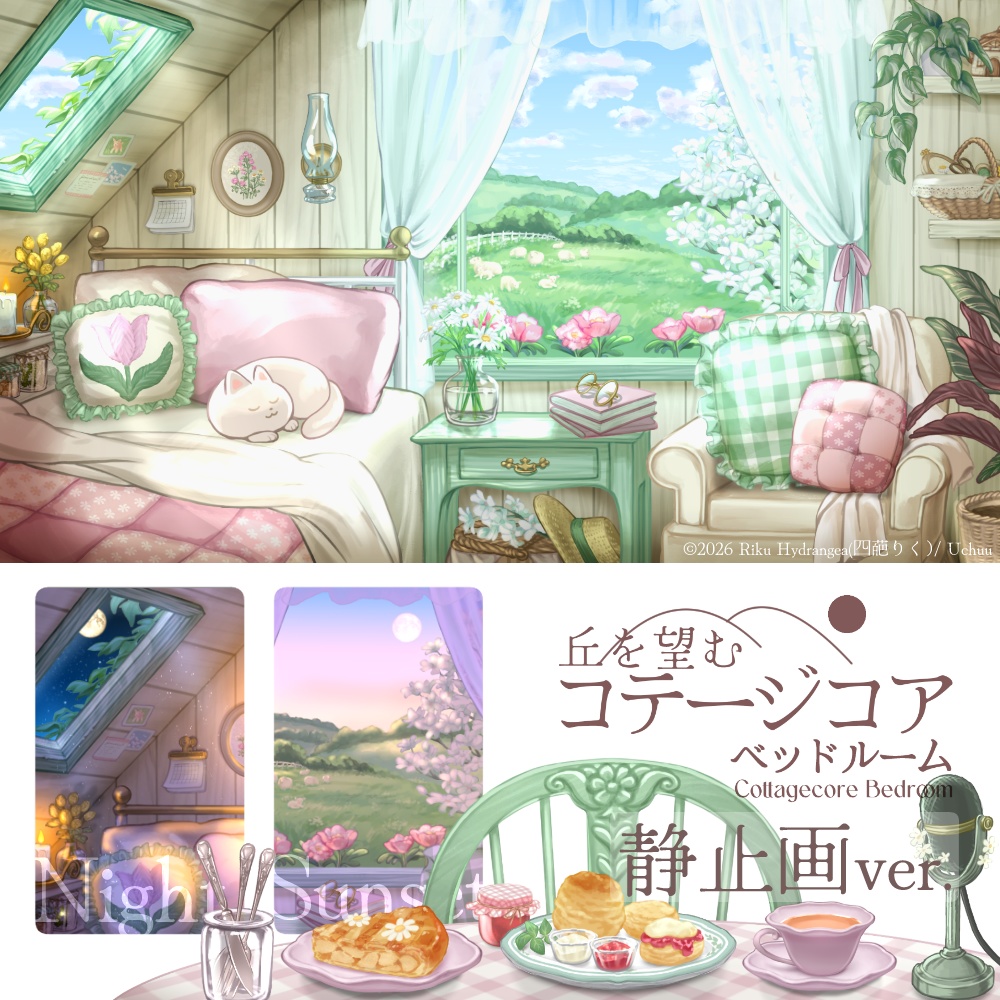 【静止画ver./配信背景】丘を望むコテージコアなベッドルーム【全7色】