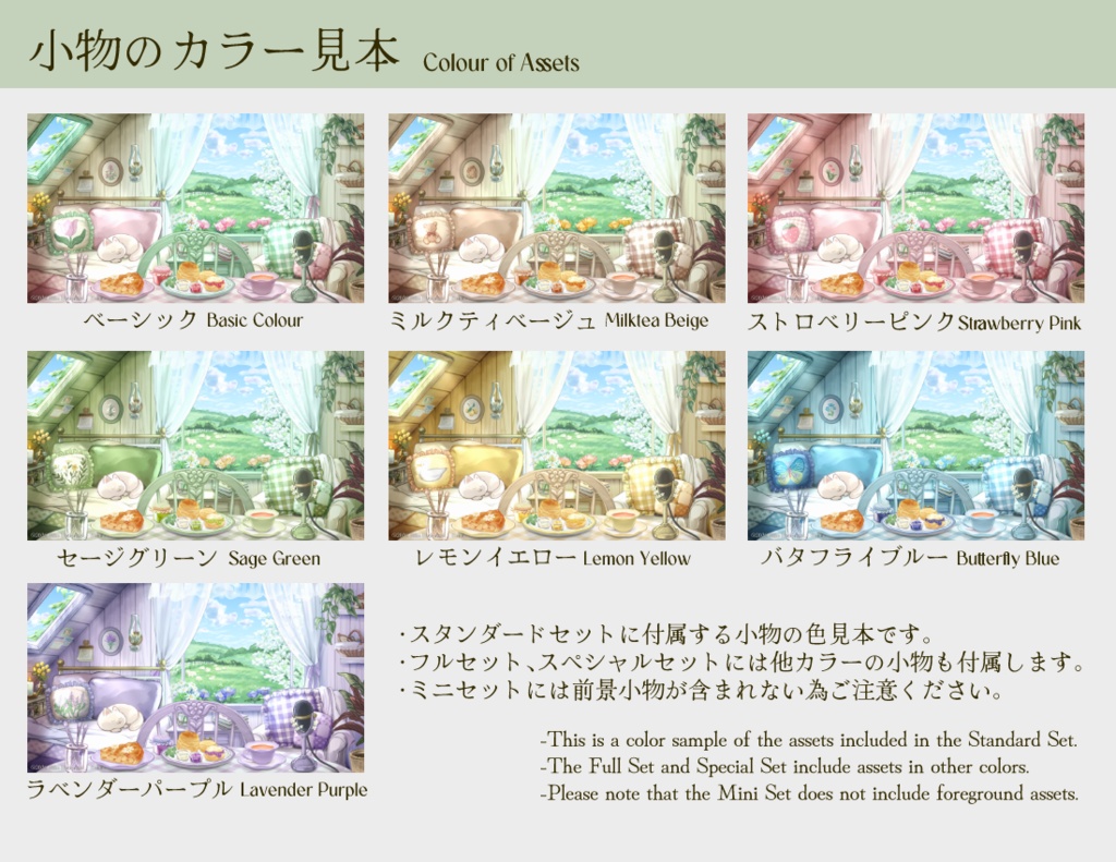 【静止画ver./配信背景】丘を望むコテージコアなベッドルーム【全7色】