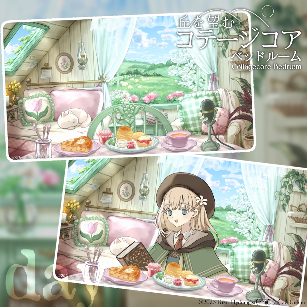 【静止画ver./配信背景】丘を望むコテージコアなベッドルーム【全7色】