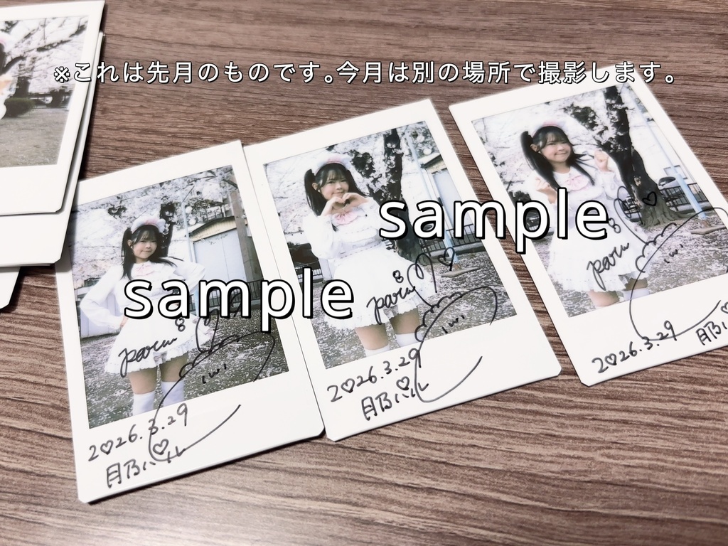 ランダムチェキ(お絵描き無しサインチェキ)