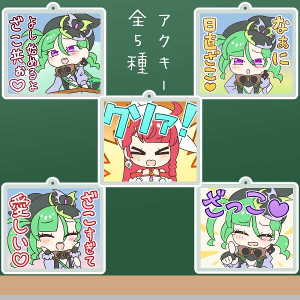 アクリルキーホルダー5種セット（スタンプ柄）