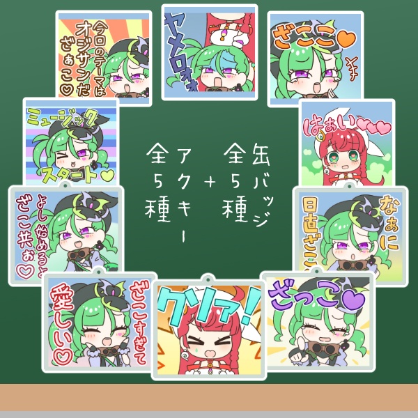 缶バッジ＆アクキー全種セット（スタンプ柄）