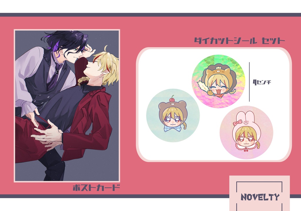 【ジョリチャ】さようならば(ゆうゆうBOOTHパック)
