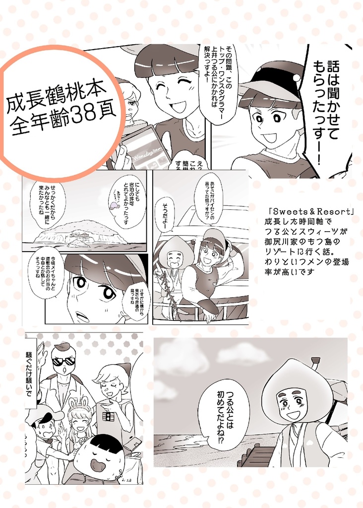 Sweets & Resort (Web再録版)