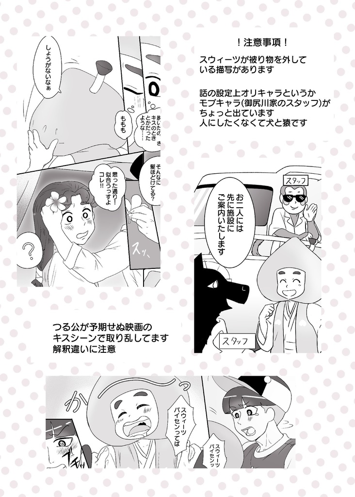 Sweets & Resort (Web再録版)