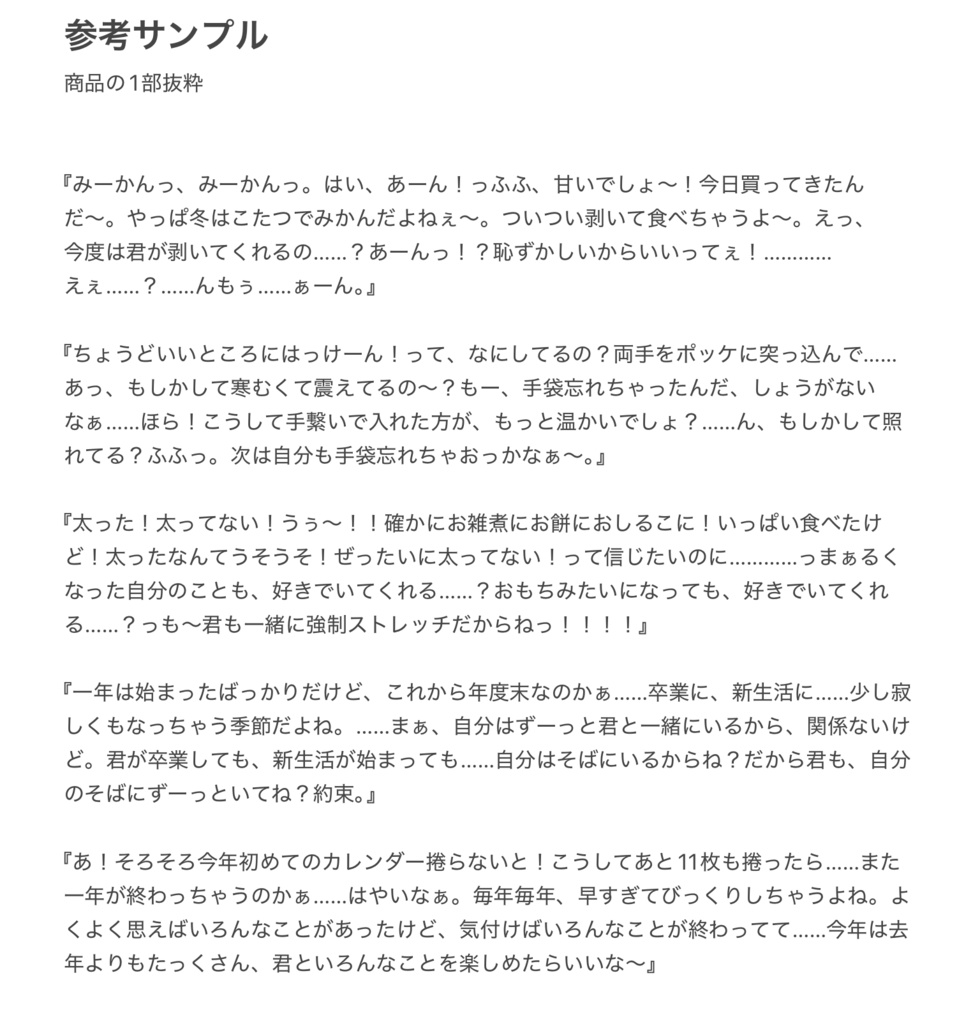 【31日分セット】声優・Vtuber向け!ショート動画毎日投稿にピッタリのシチュエーションボイス台本集!【1月向け】