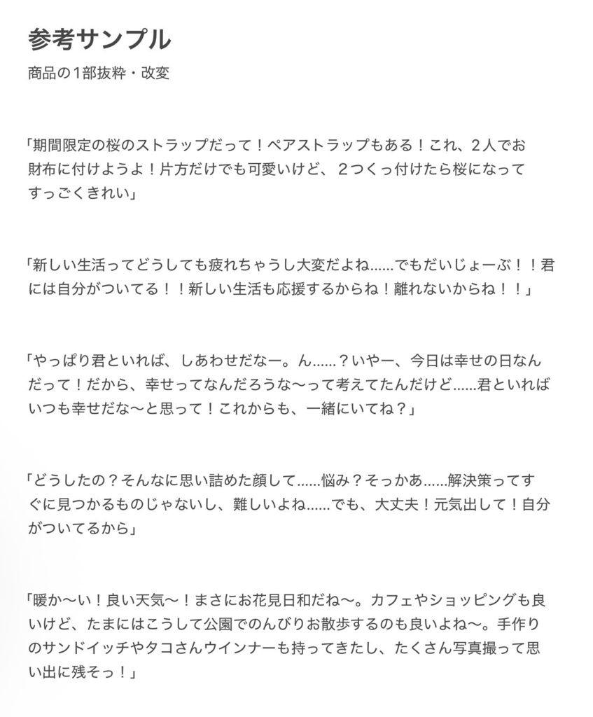 【4月向け】声優・Vtuber向け!ショート動画毎日投稿にピッタリのシチュエーションボイス台本集!【30本セット】