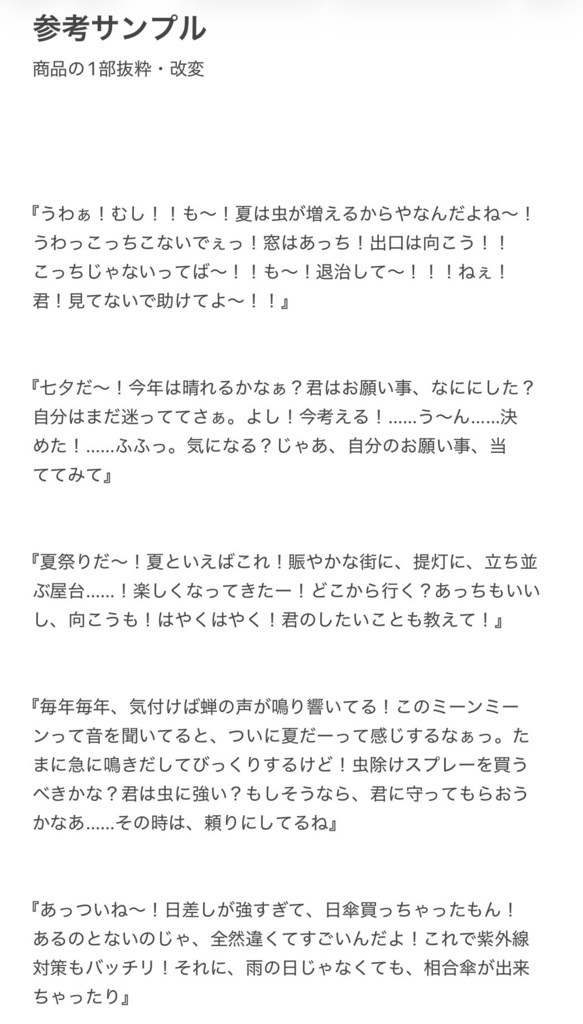 【7月向け】声優・Vtuber向け!ショート動画毎日投稿にピッタリのシチュエーションボイス台本集!【31本セット】