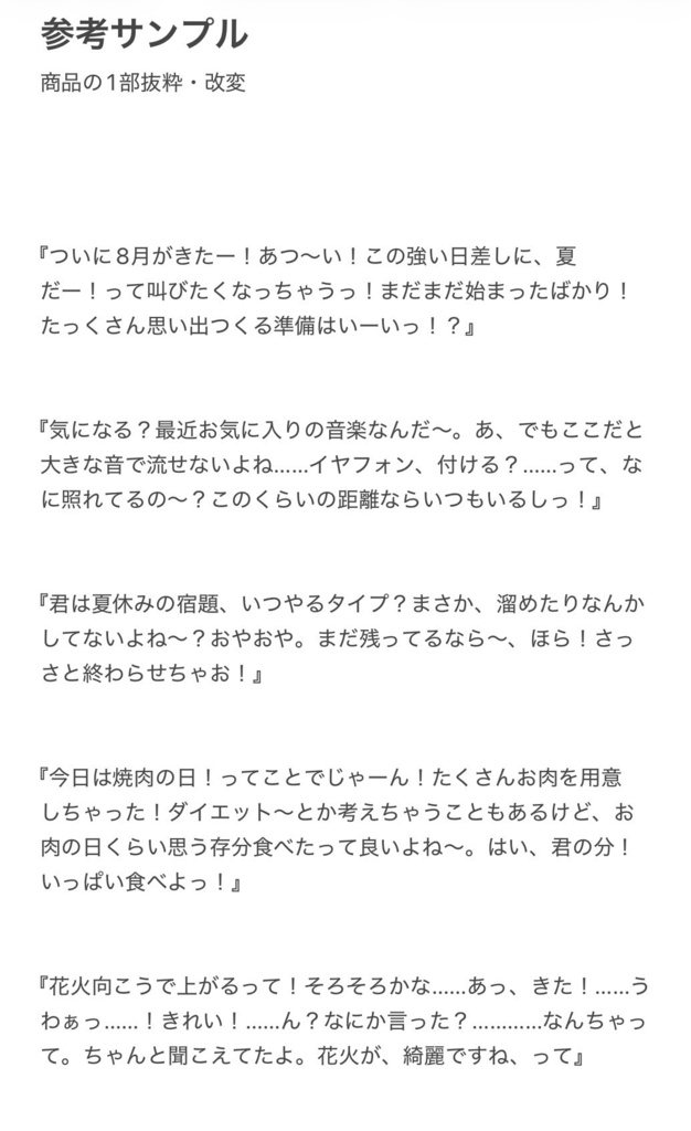 【8月向け】声優・Vtuber向け!ショート動画毎日投稿にピッタリのシチュエーションボイス台本集!【32本セット】