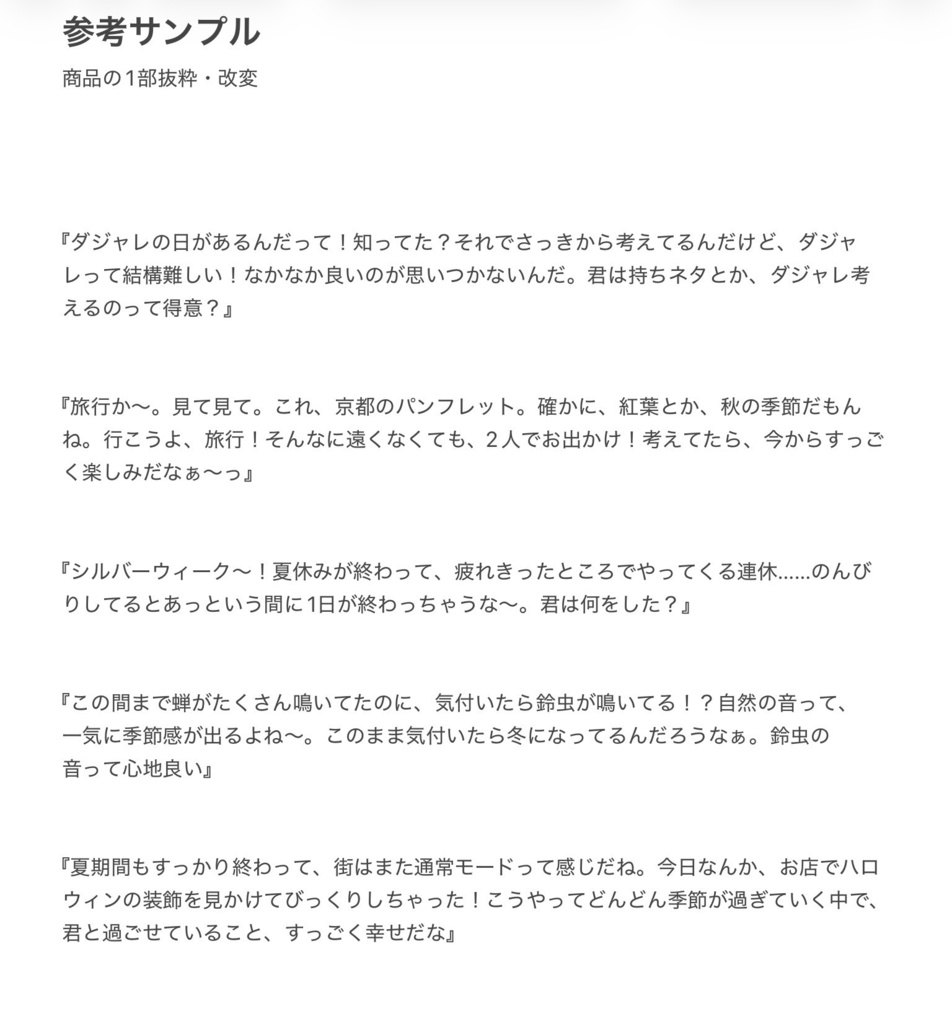 【9月向け】声優・Vtuber向け!ショート動画毎日投稿にピッタリのシチュエーションボイス台本集!【30本セット】