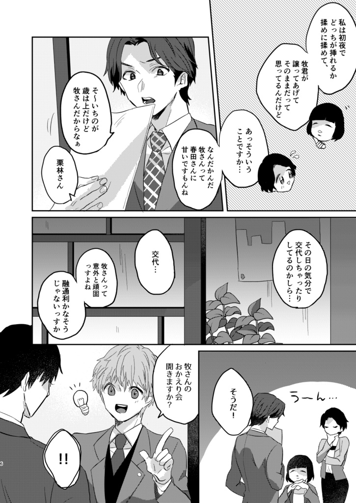 どっちがどっちなの?