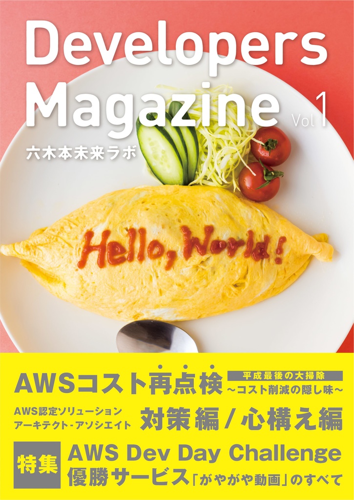 Developers Magazine vol. 1