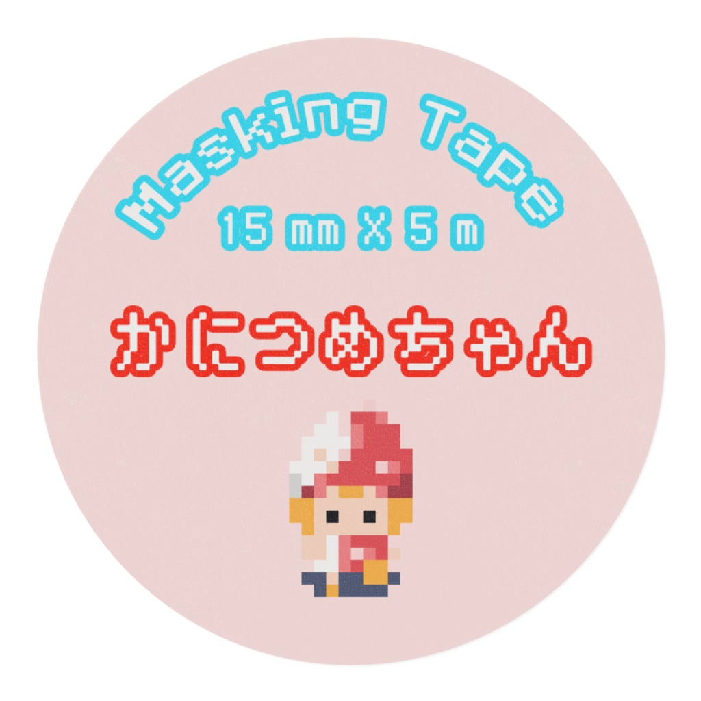 かにつめちゃん マスキングテープ