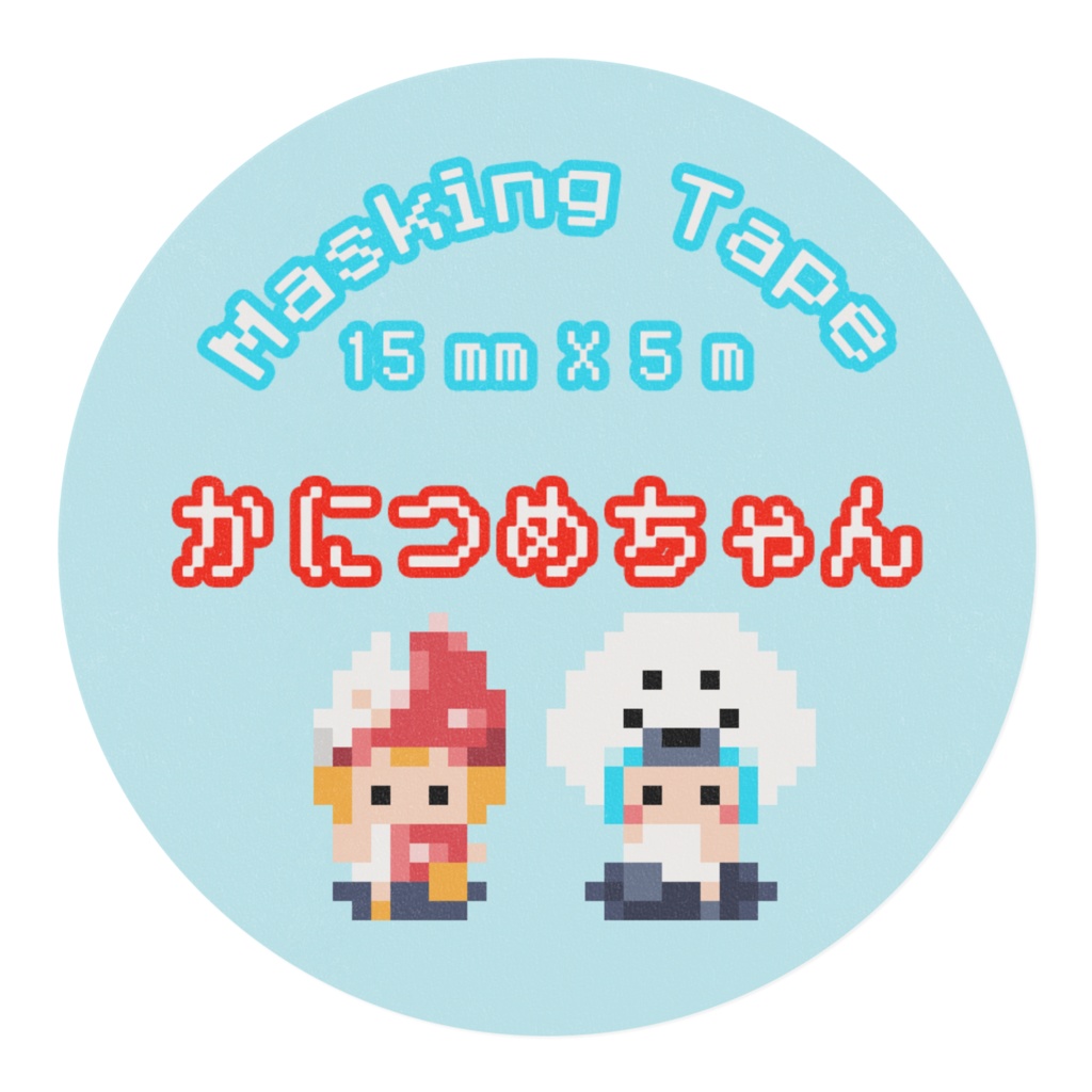 かにつめちゃん マスキングテープ
